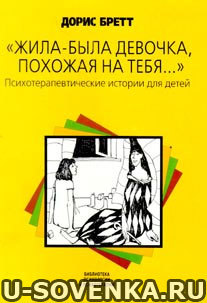 книга по сказкотерапии скачать